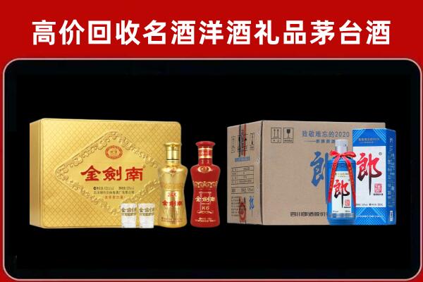舟山回收剑南春酒